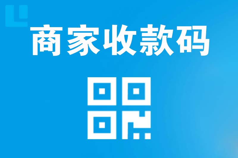 穆棱拉卡拉商家收款码